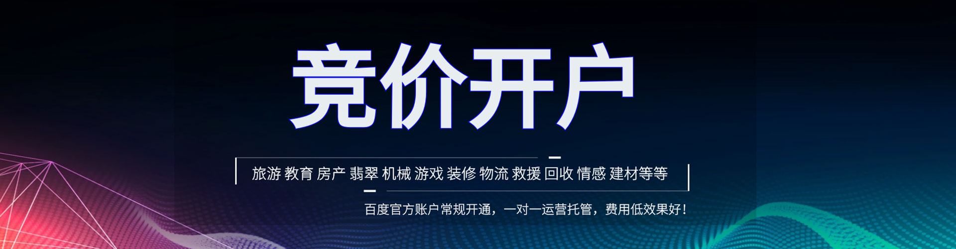 阿拉尔百度开户高返点